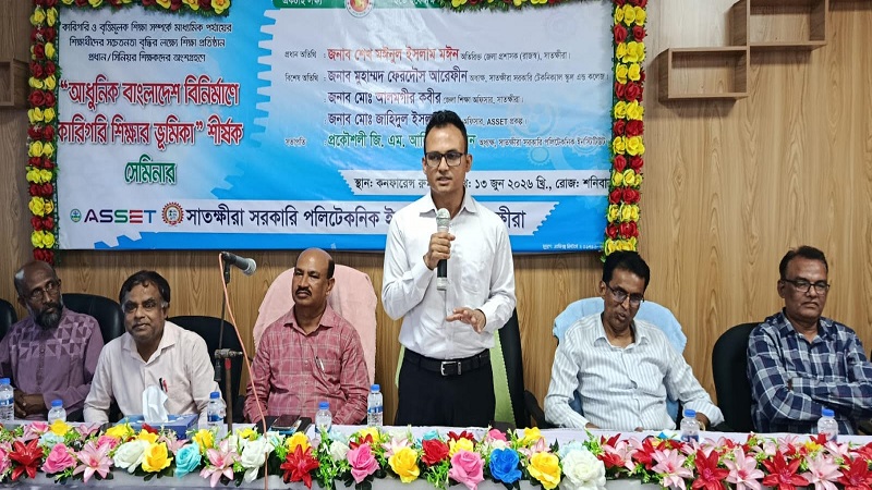 সাতক্ষীরায় কারিগরি শিক্ষার ভূমিকা শীর্ষক সেমিনার